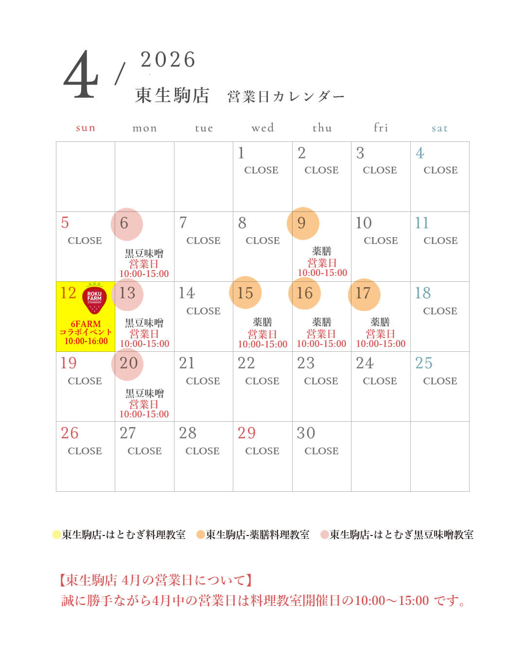 はとむぎの杜 奈良店　営業日カレンダー