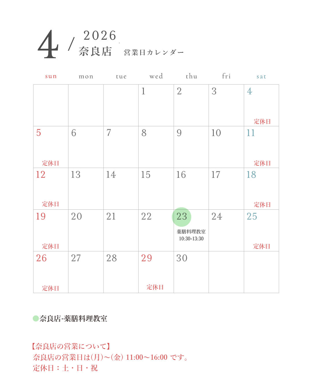 はとむぎの杜 奈良店　営業日カレンダー