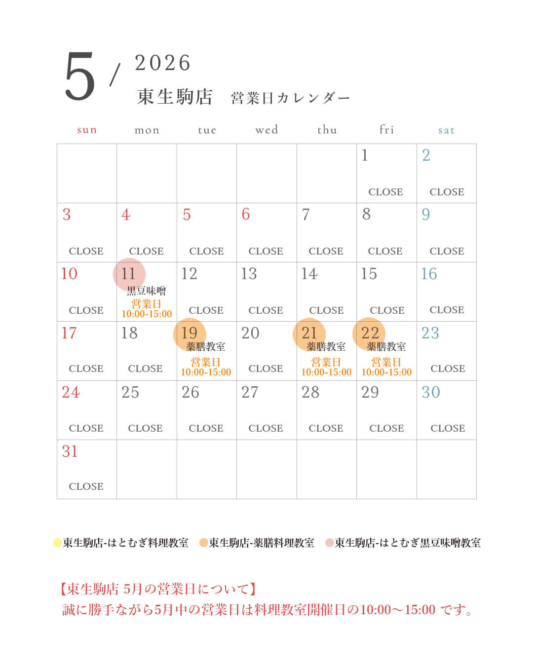 はとむぎの杜 奈良店　営業日カレンダー5月