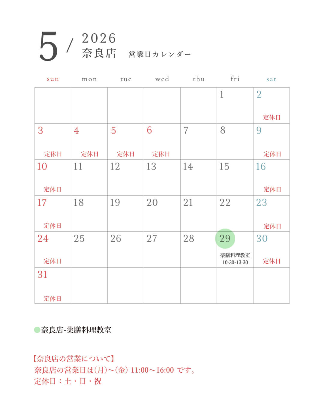 はとむぎの杜 奈良店　営業日カレンダー5月