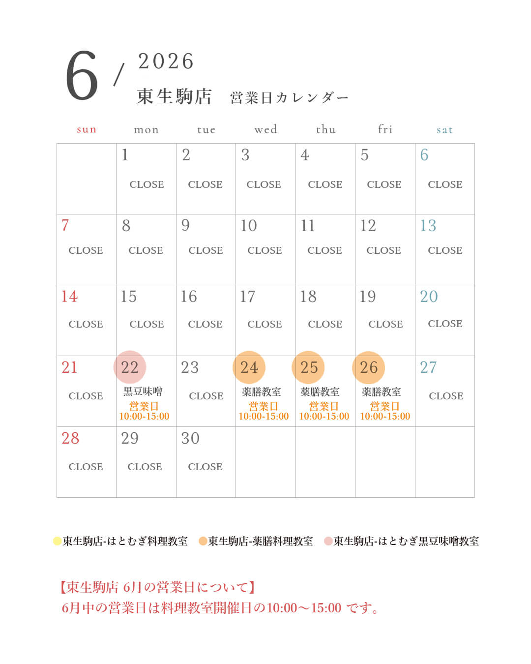 はとむぎの杜 東生駒店　営業日カレンダー6月