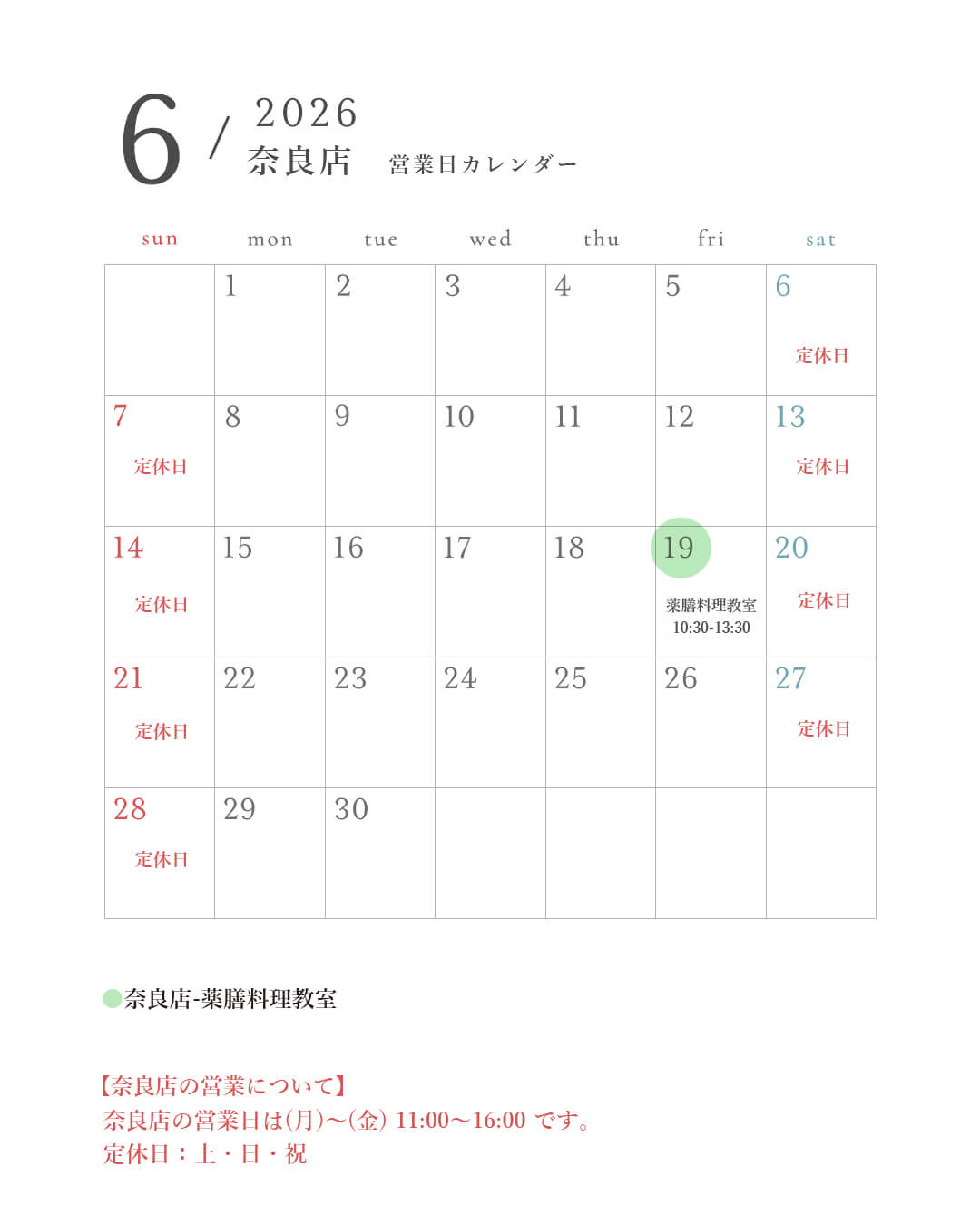 はとむぎの杜 奈良店　営業日カレンダー6月