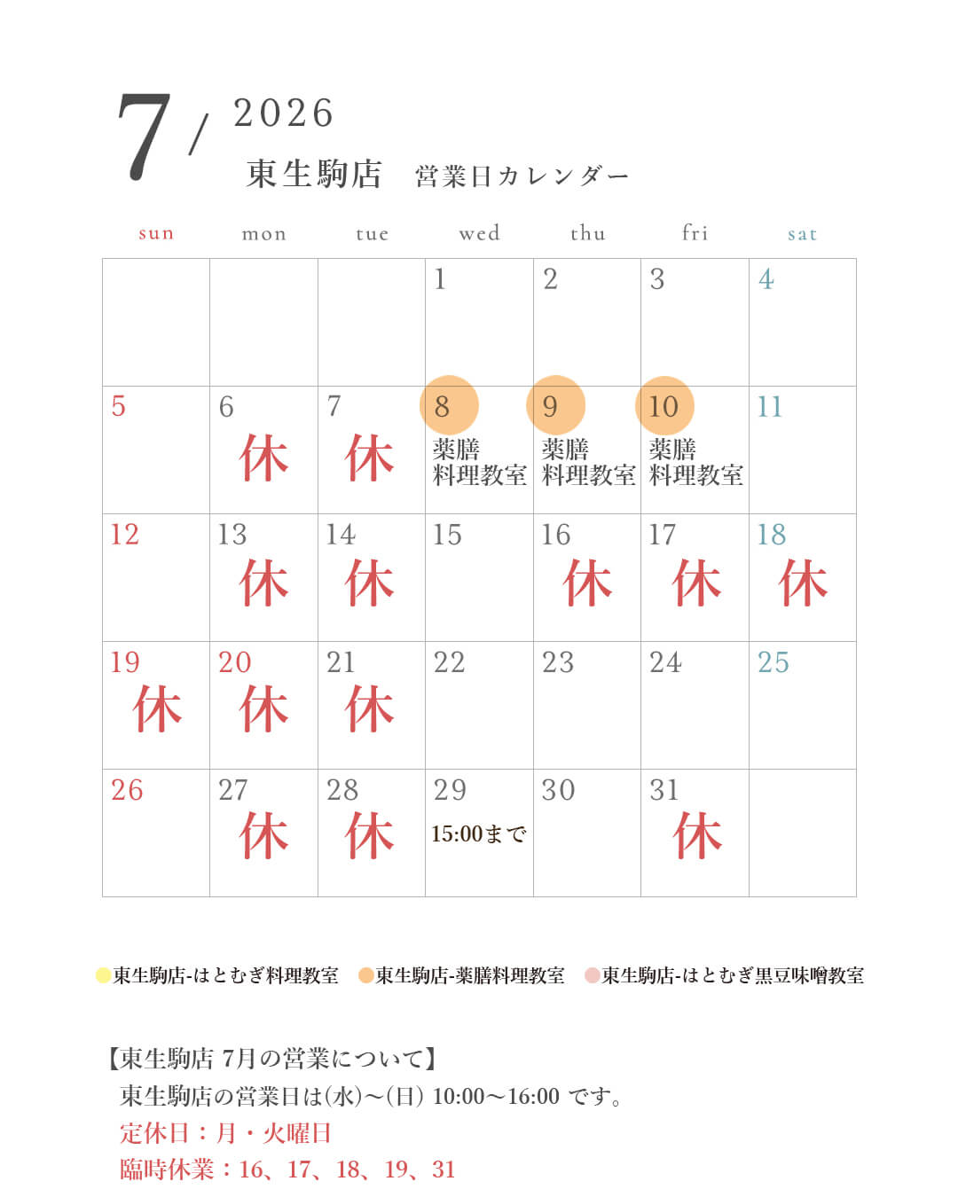 はとむぎの杜 東生駒店　営業日カレンダー7月