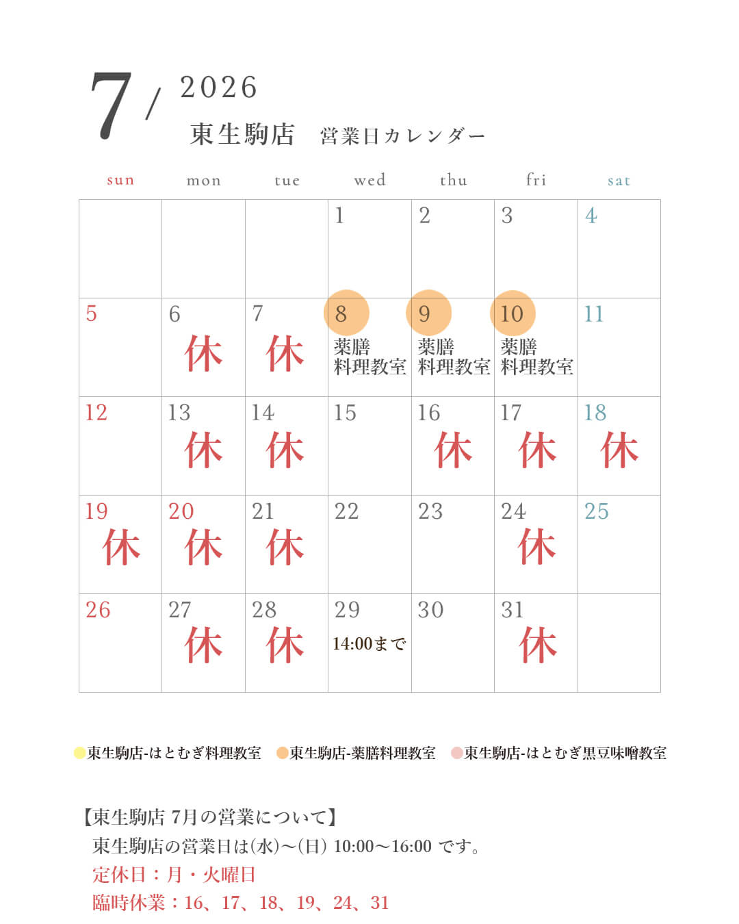 はとむぎの杜 東生駒店　営業日カレンダー7月