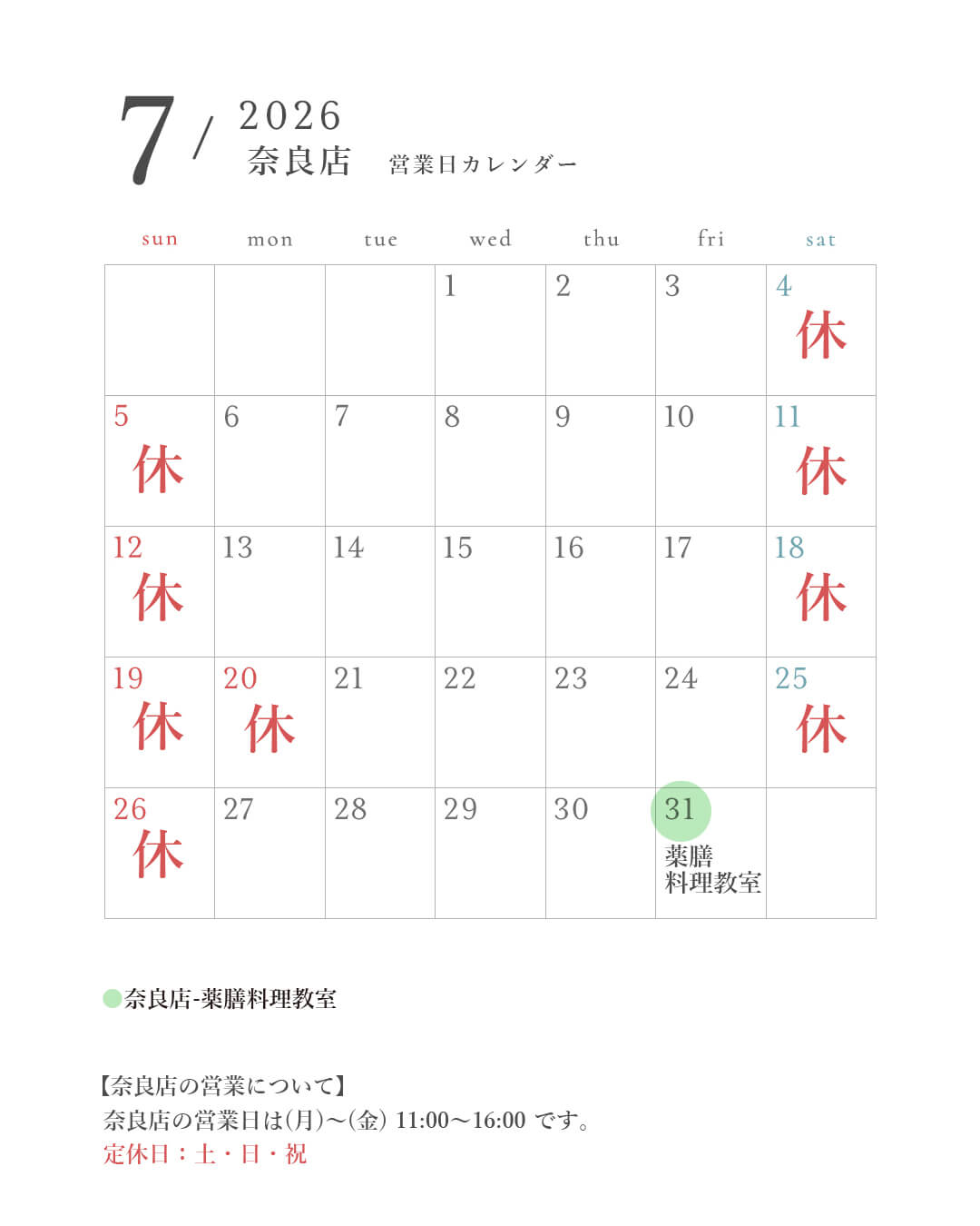 はとむぎの杜 奈良店　営業日カレンダー7月