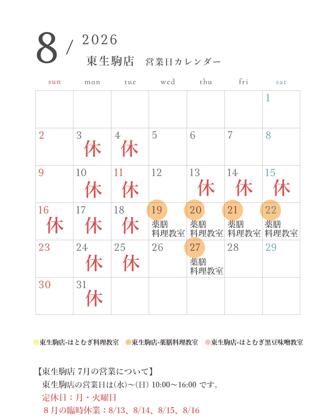 はとむぎの杜 東生駒店　営業日カレンダー8月