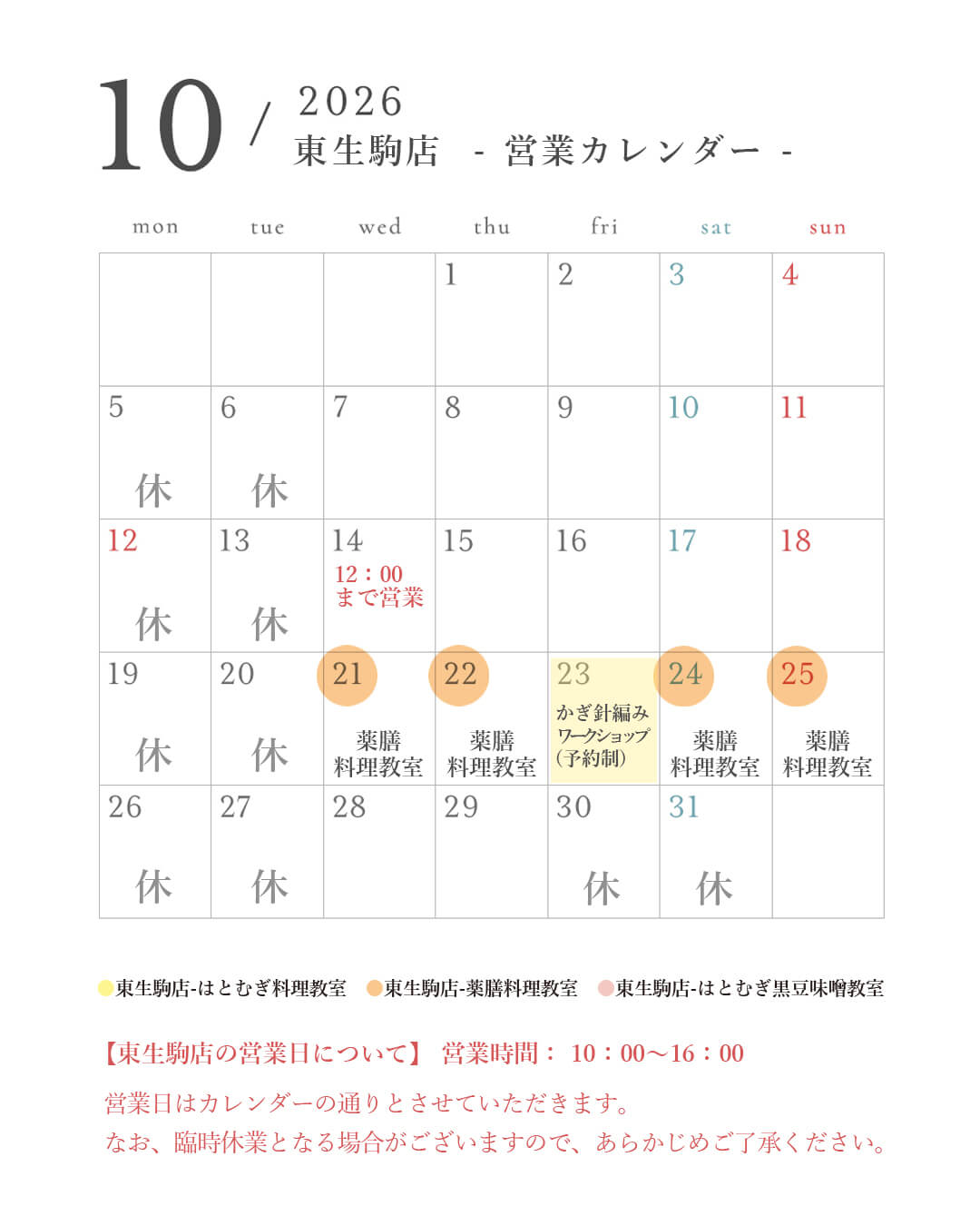 はとむぎの杜 東生駒店　営業日カレンダー8月