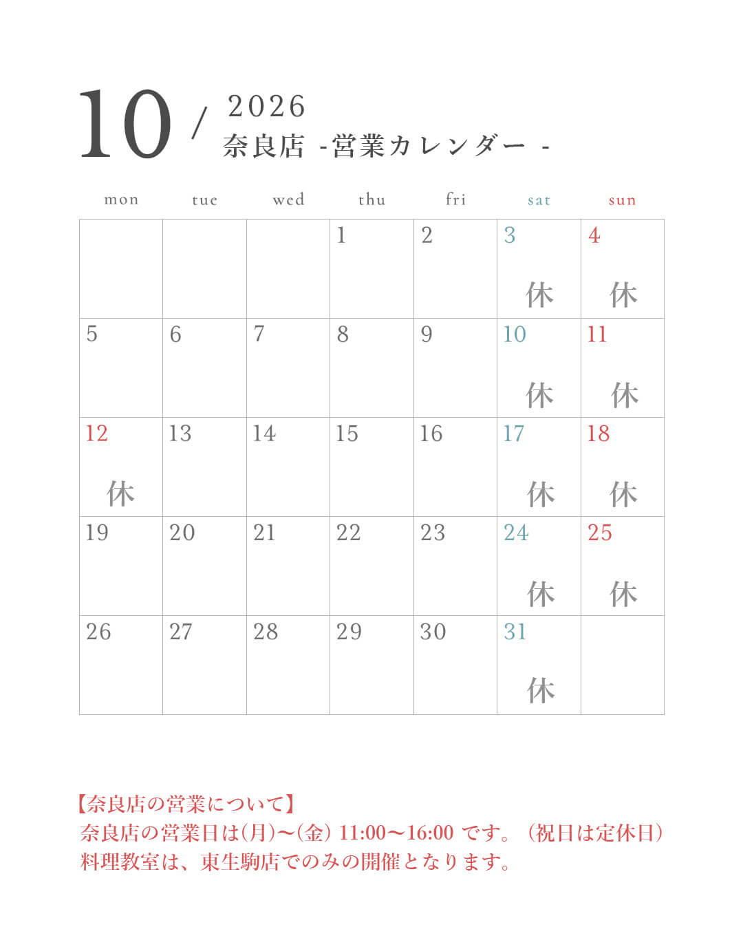 はとむぎの杜 奈良店　営業日カレンダー8月