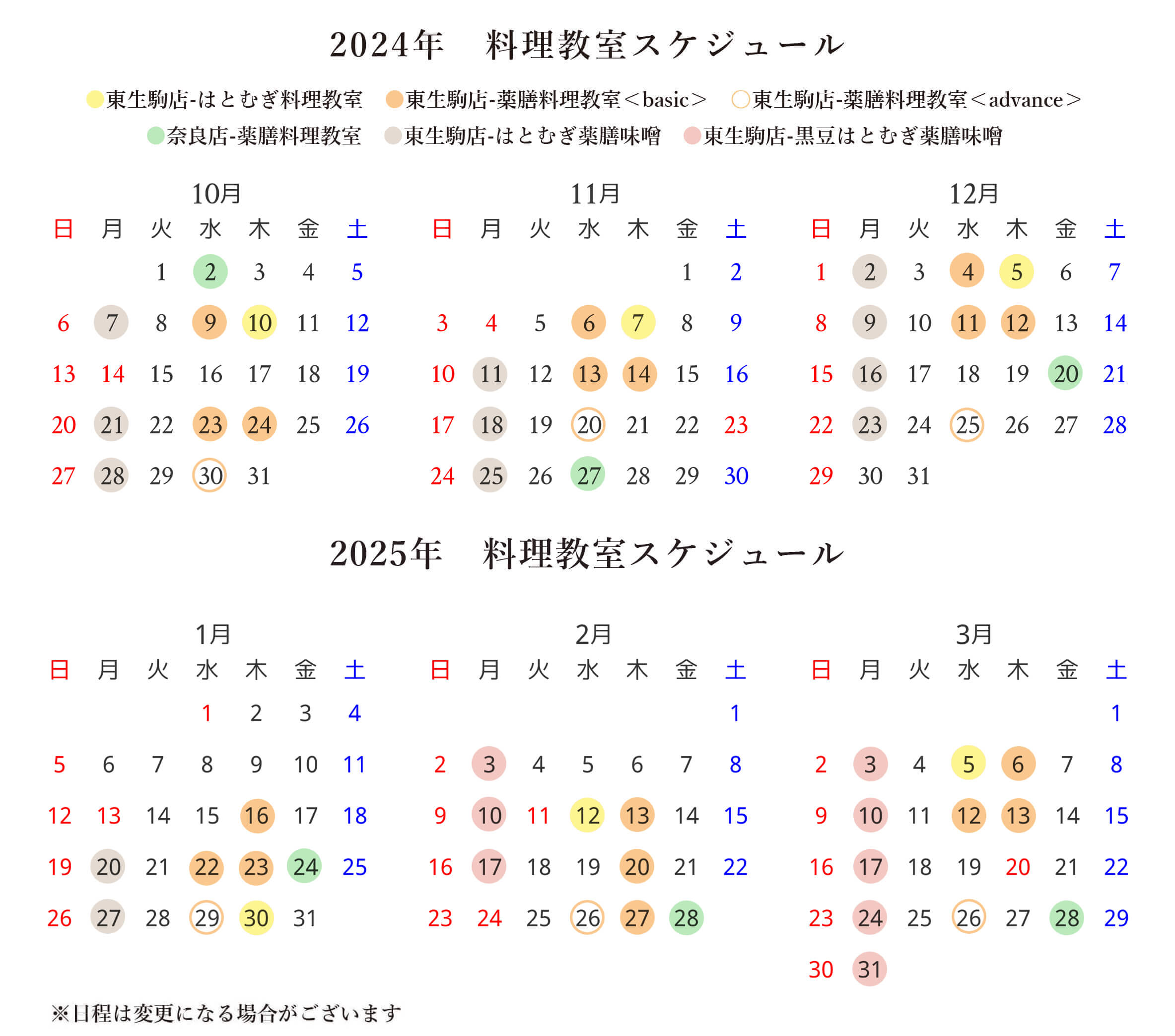 料理教室スケジュール