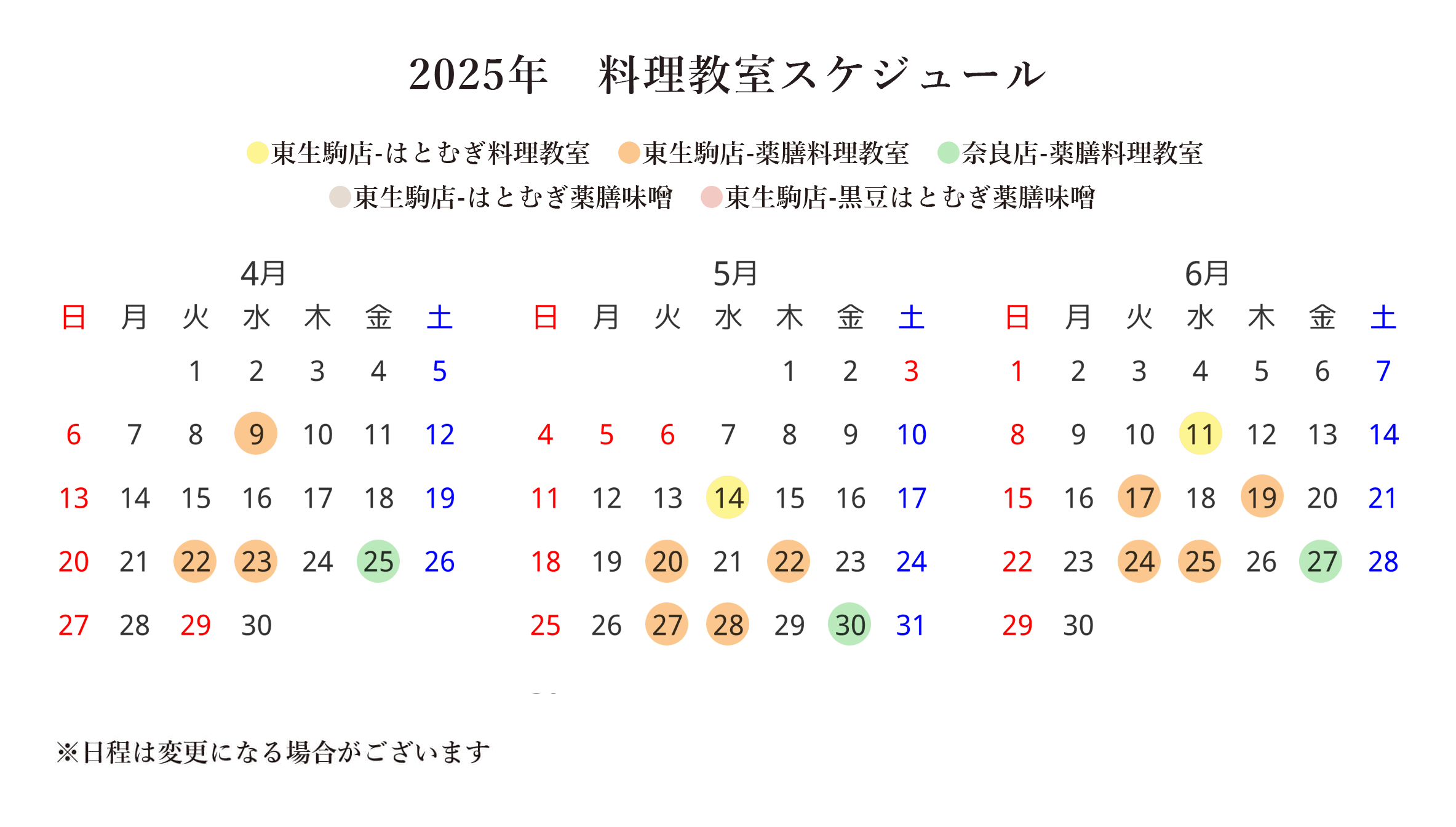料理教室スケジュール