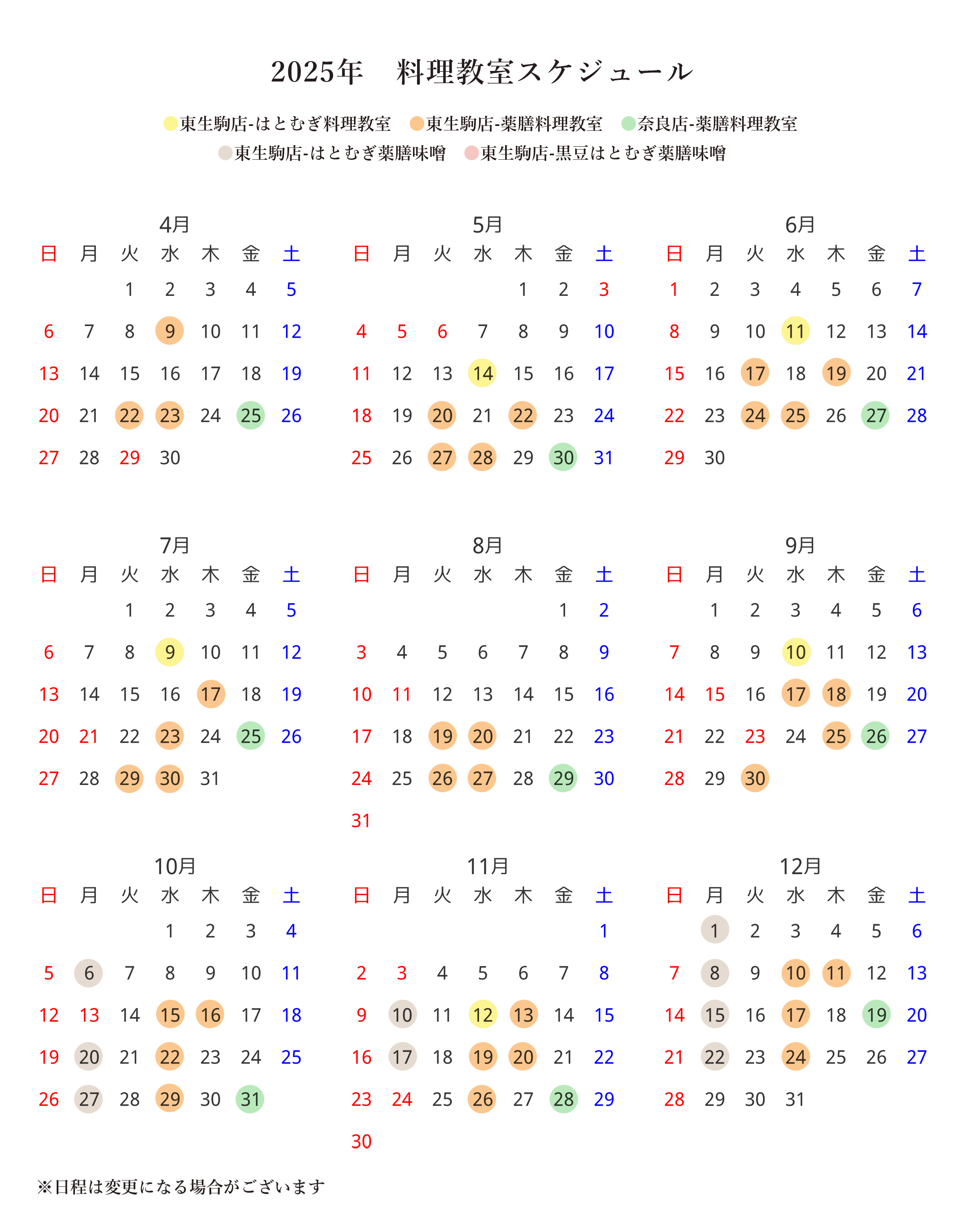 料理教室スケジュール