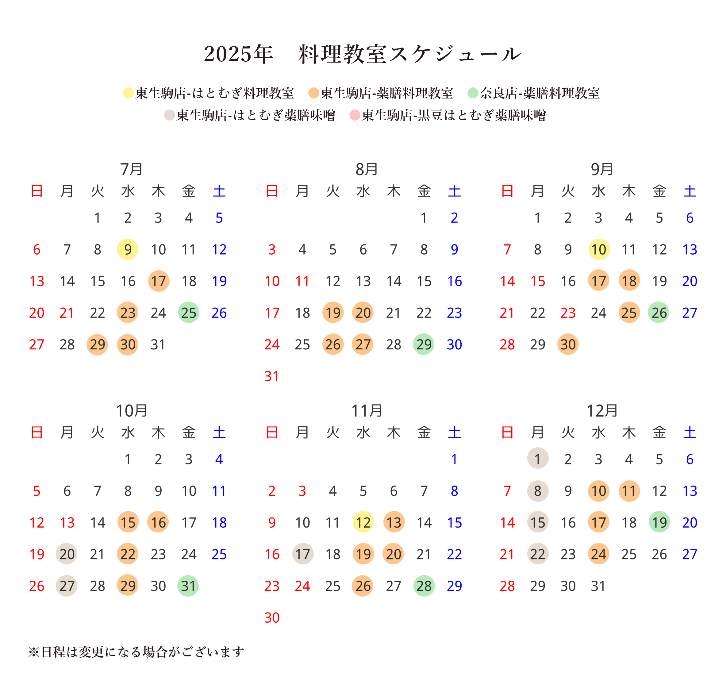 料理教室スケジュール