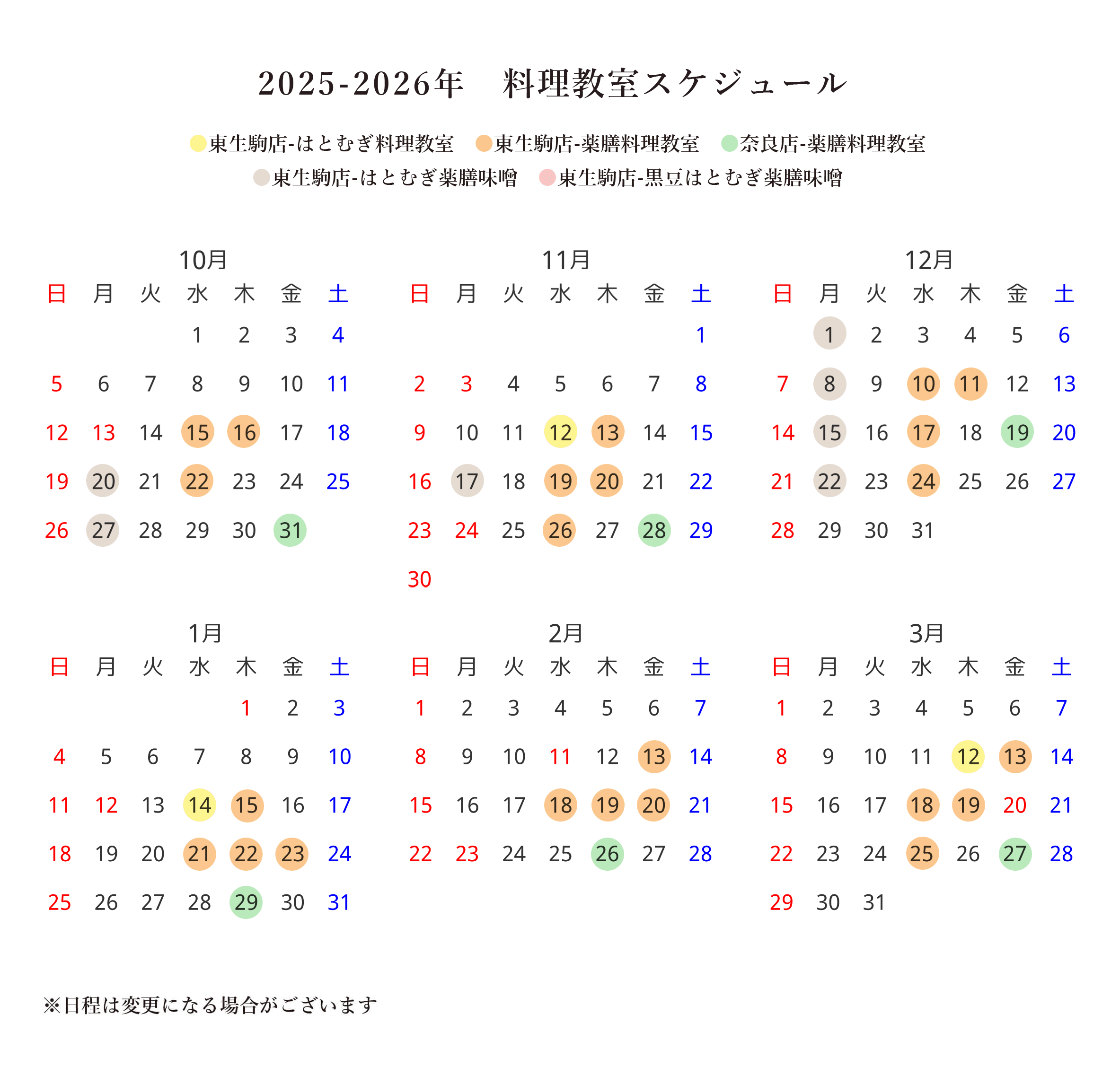 料理教室スケジュール
