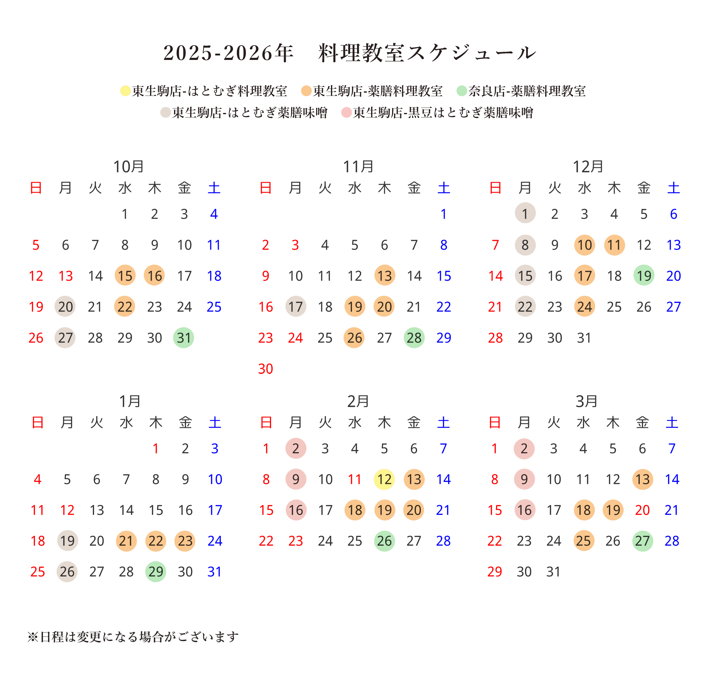 料理教室スケジュール