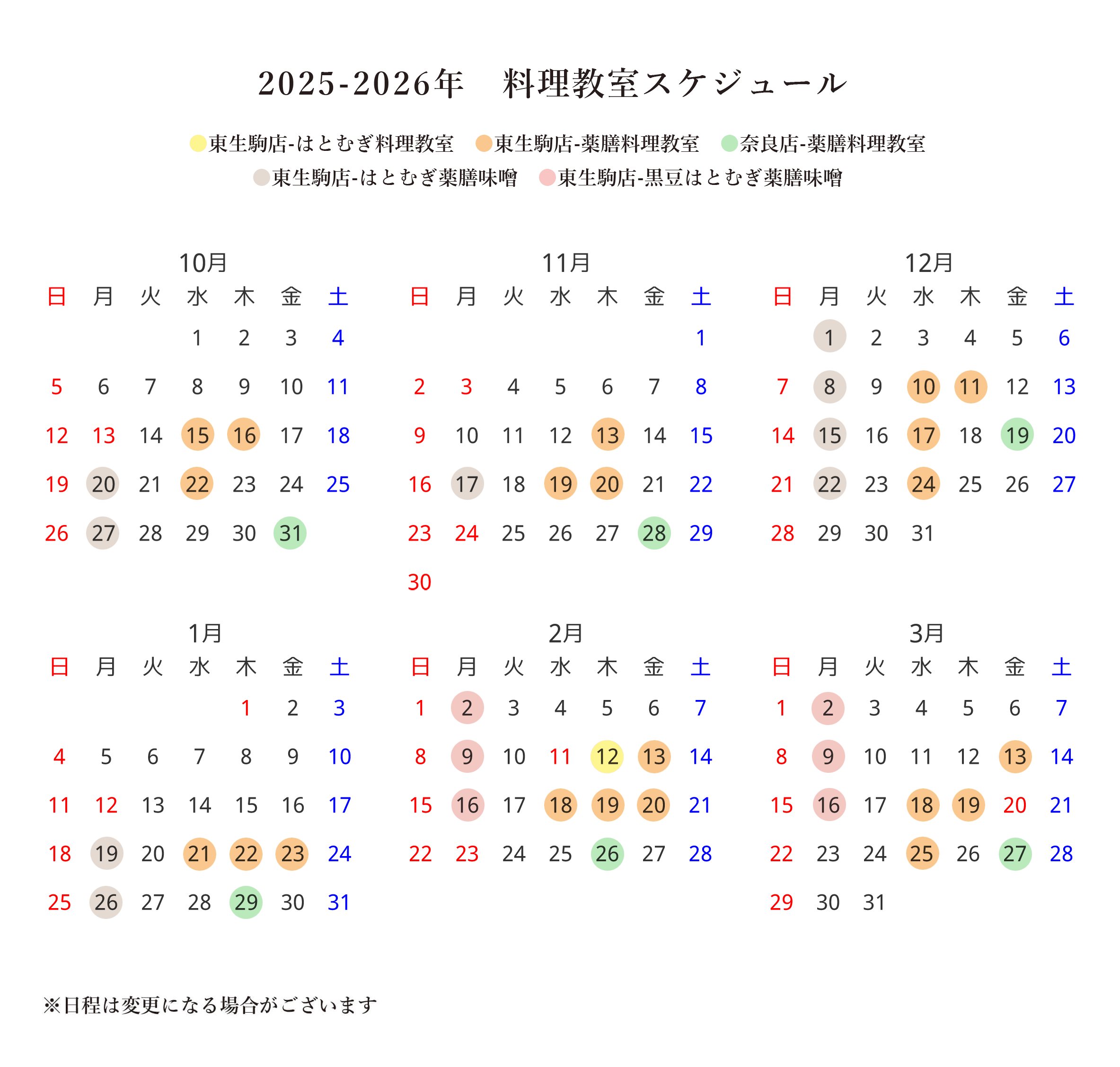 料理教室スケジュール