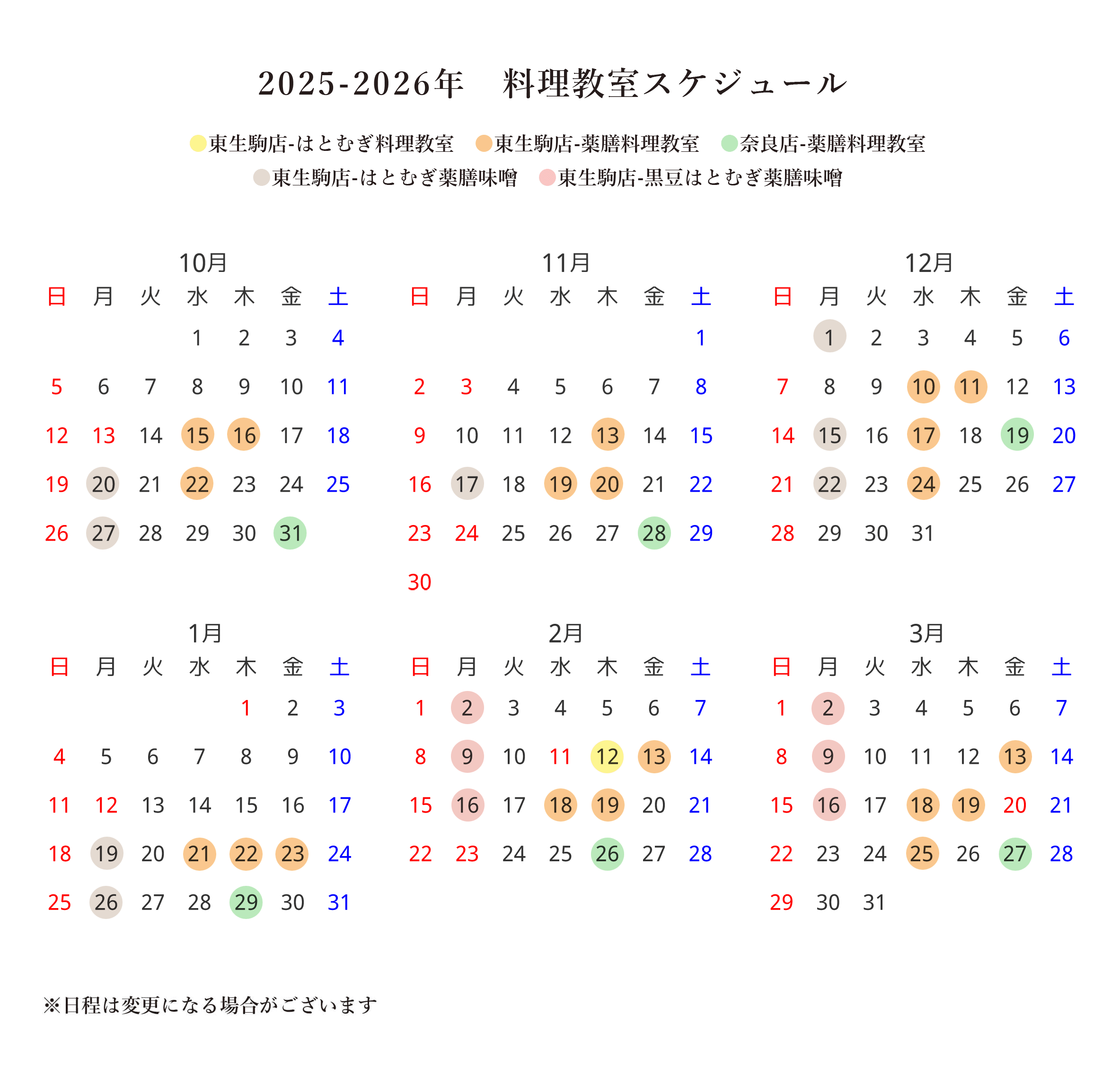 料理教室スケジュール