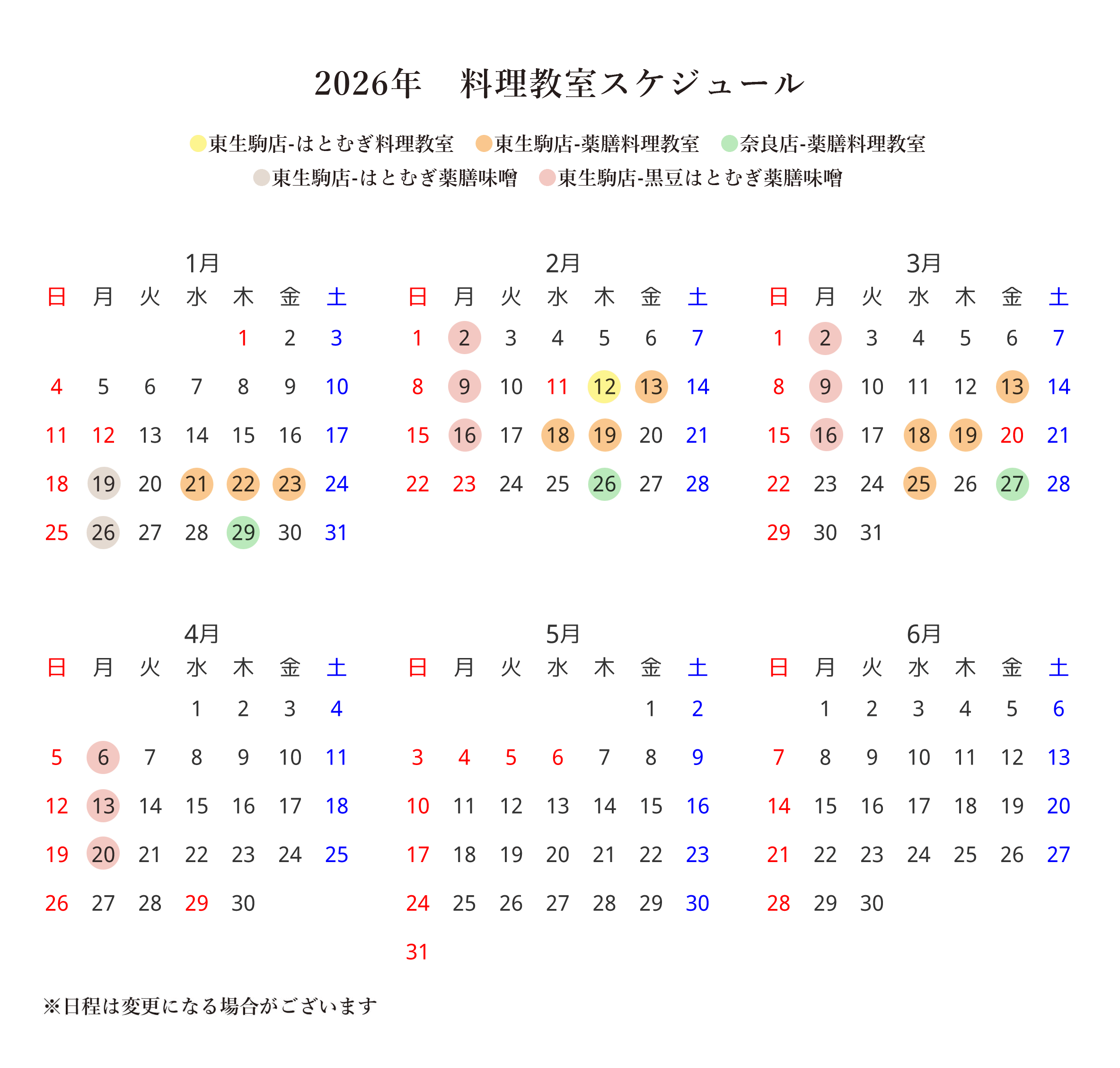 料理教室スケジュール