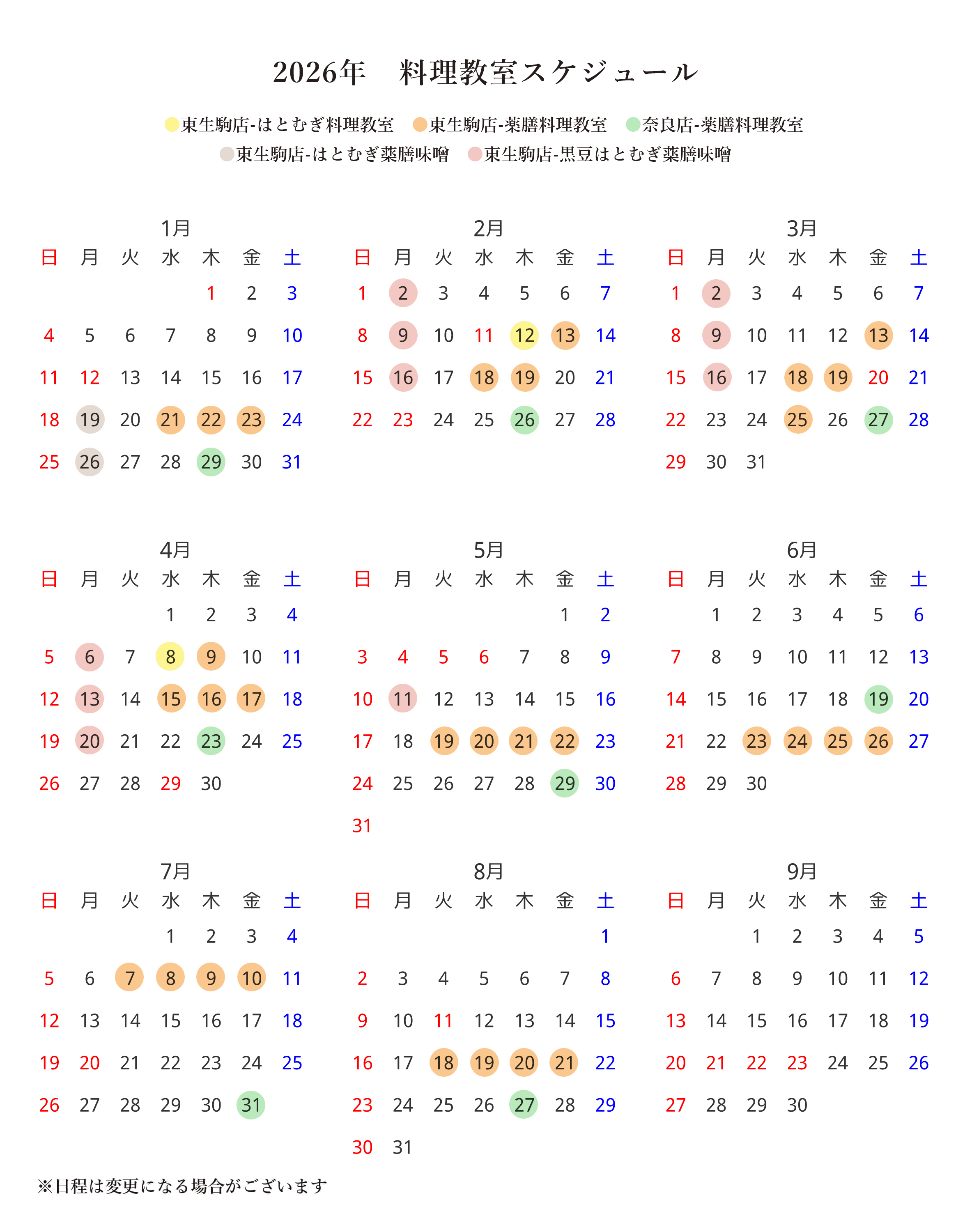 料理教室スケジュール