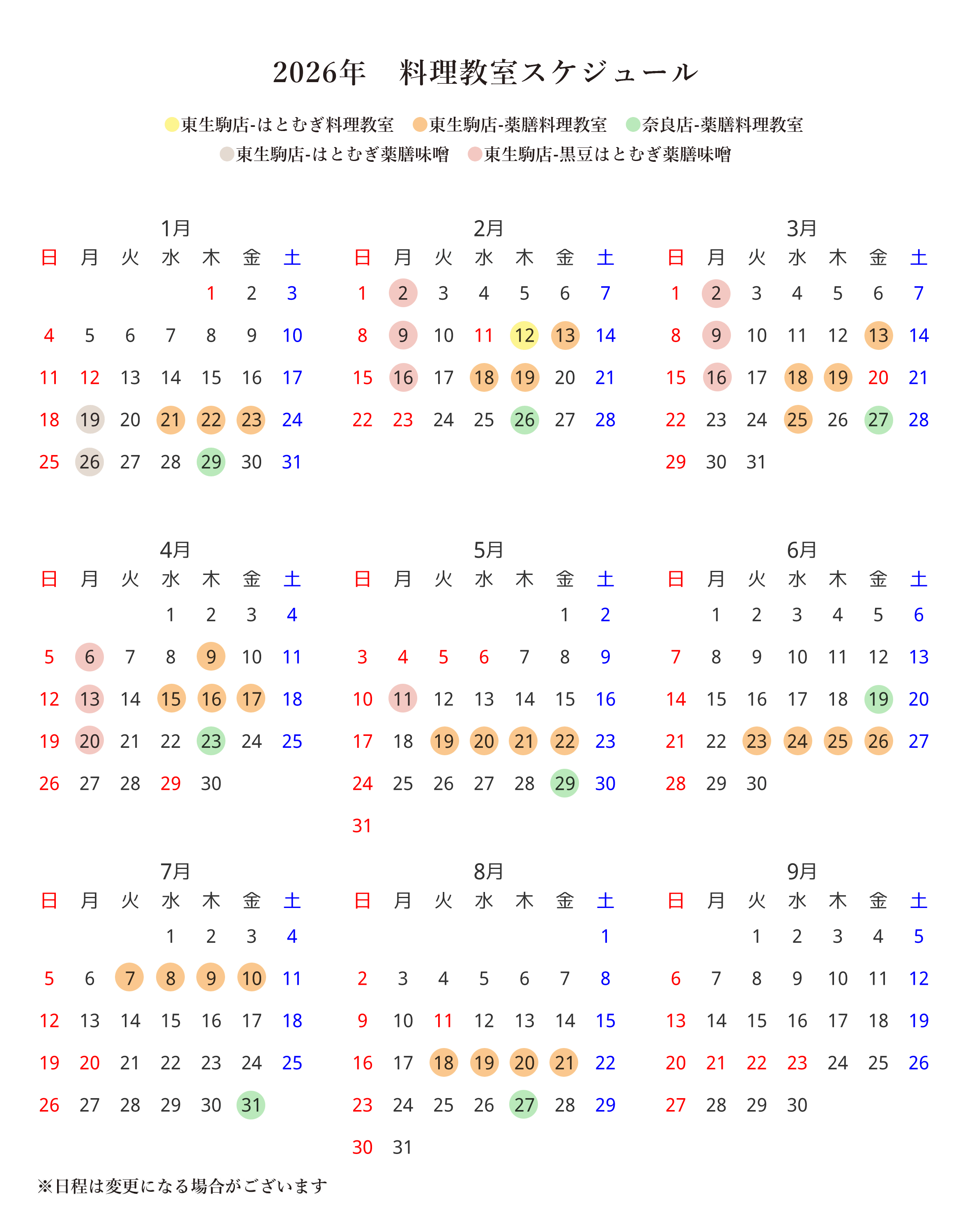 料理教室スケジュール