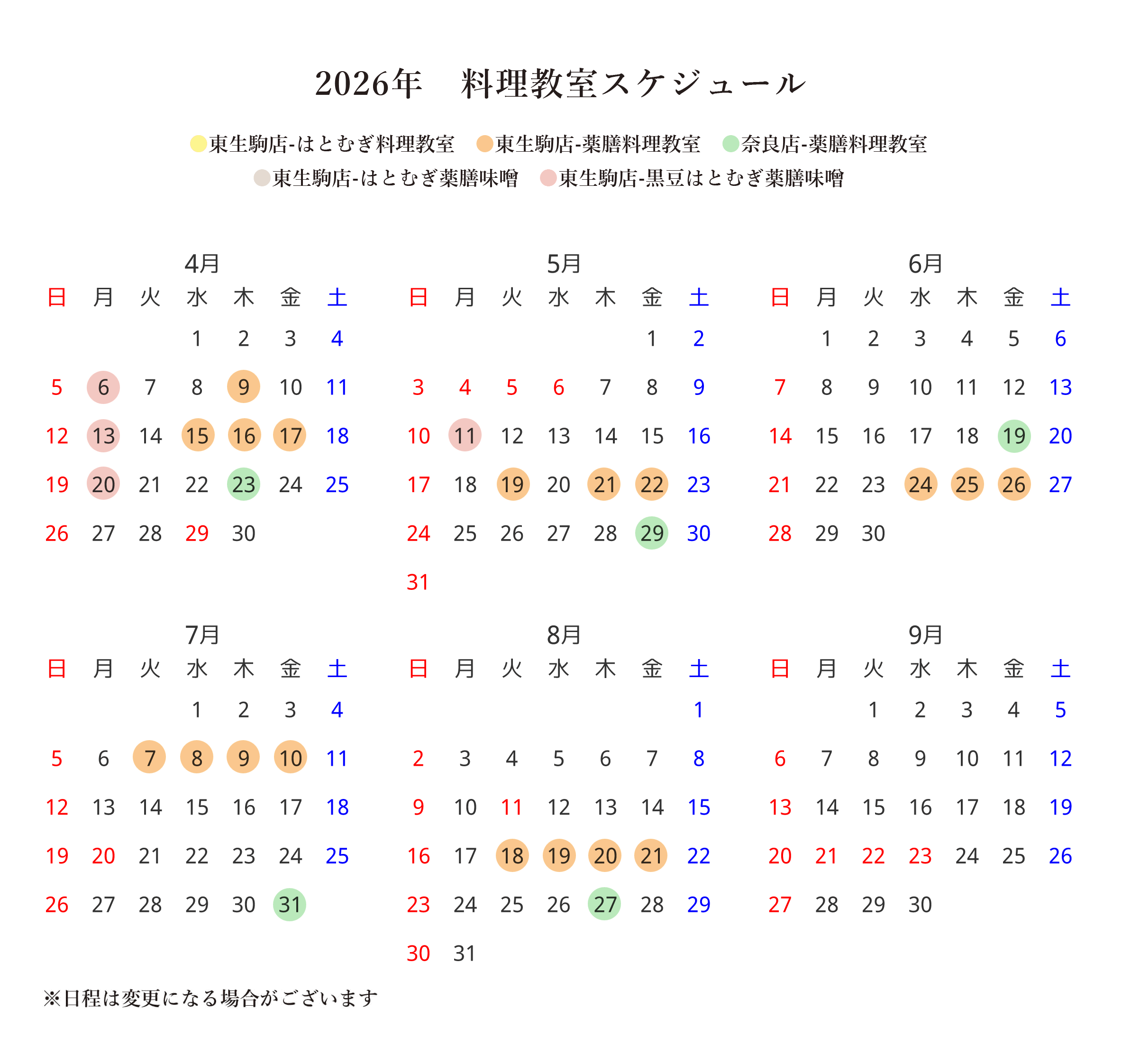 料理教室スケジュール