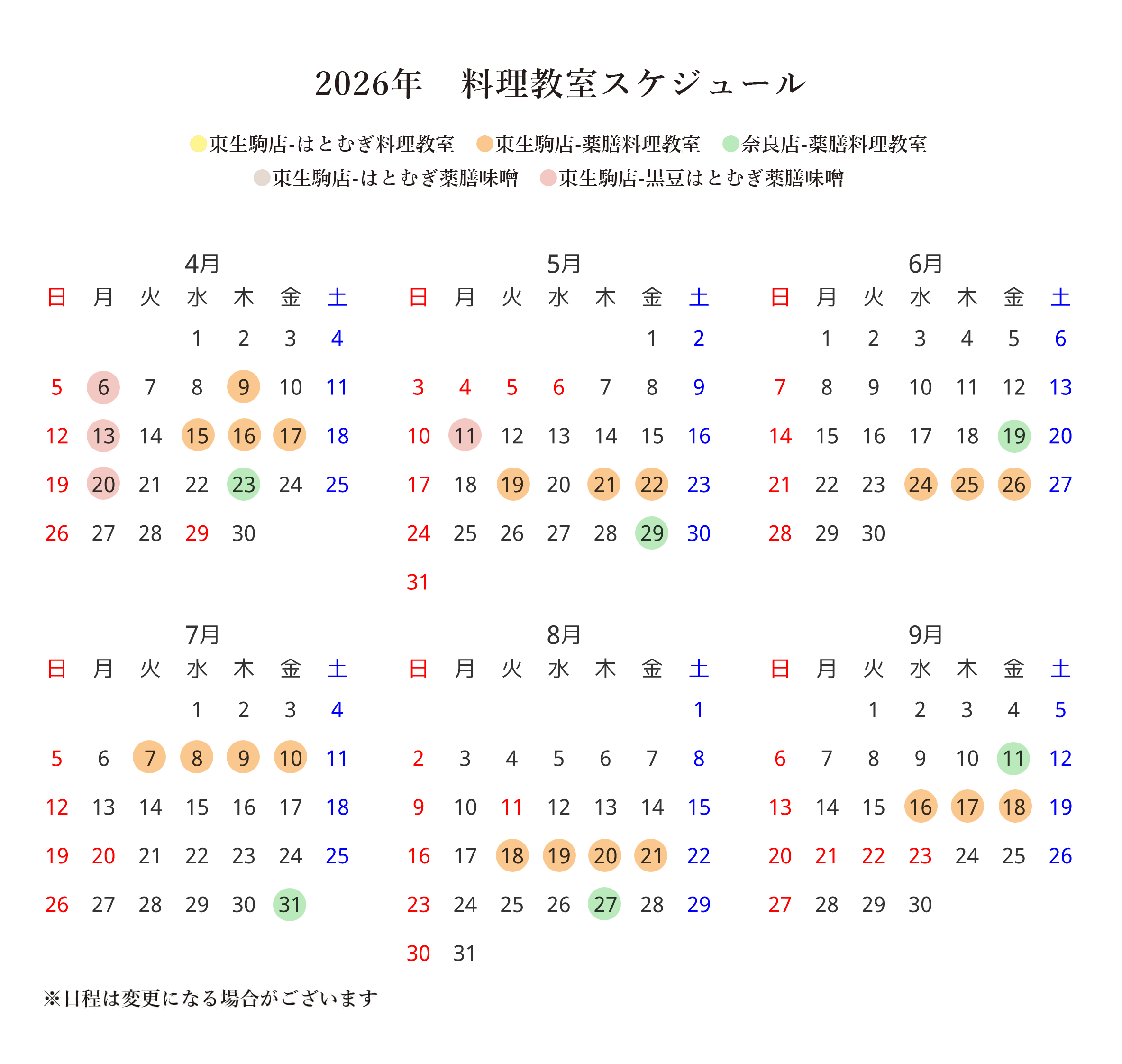 料理教室スケジュール