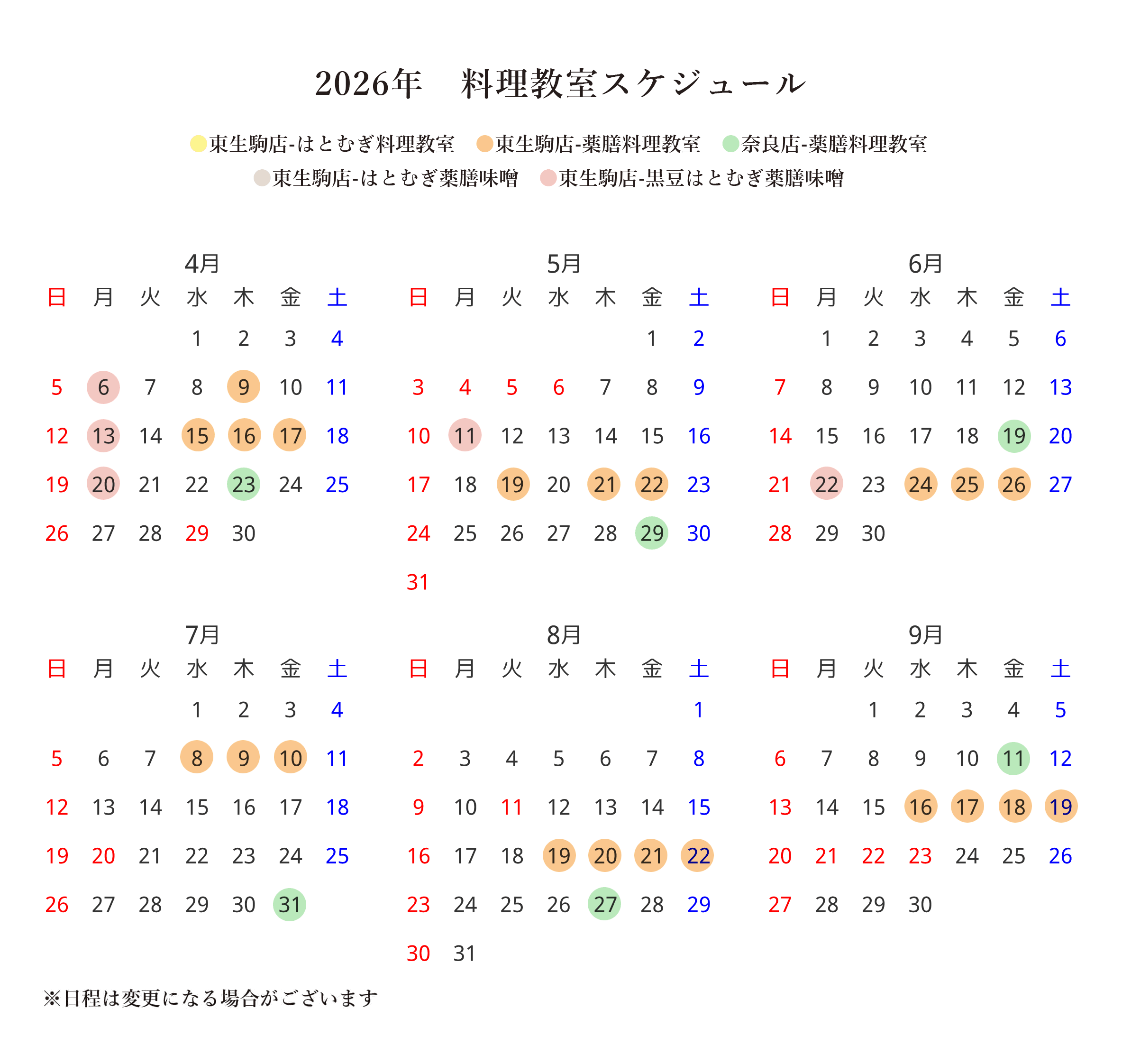 料理教室スケジュール