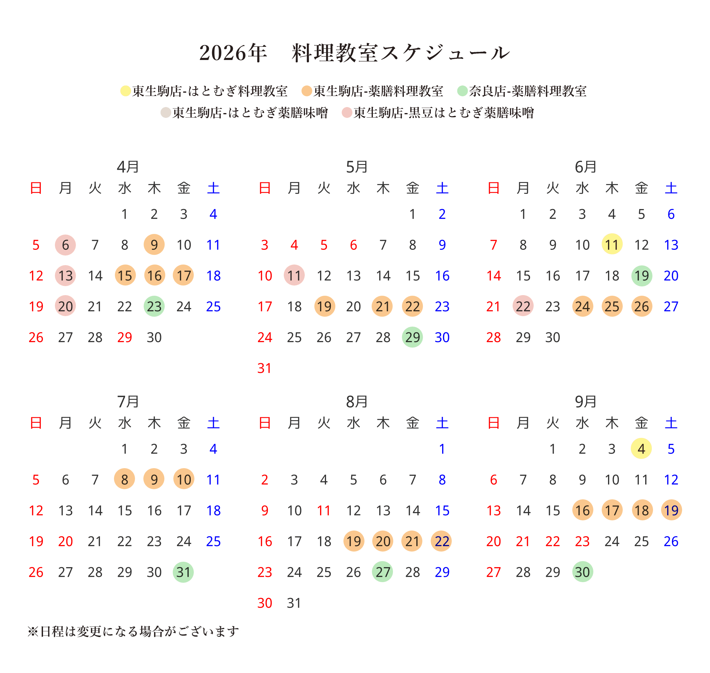 料理教室スケジュール