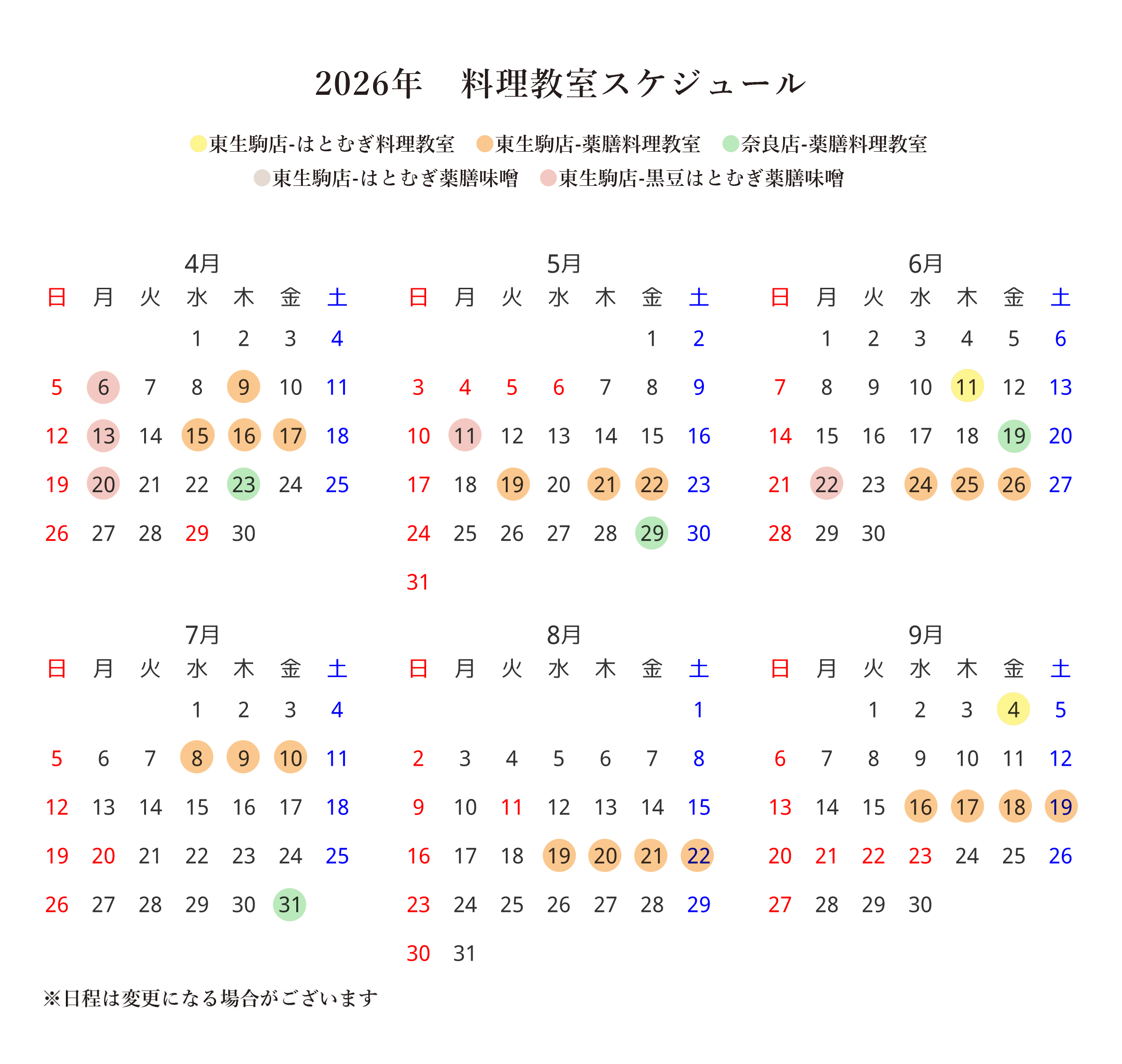 料理教室スケジュール