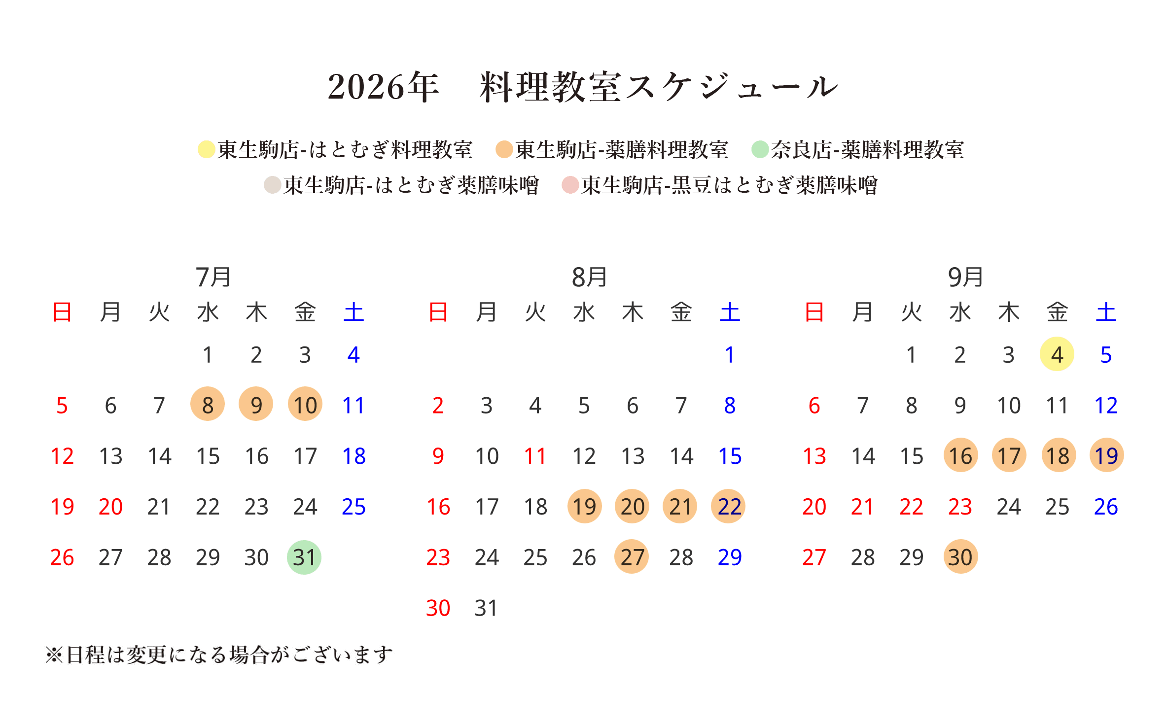 料理教室スケジュール