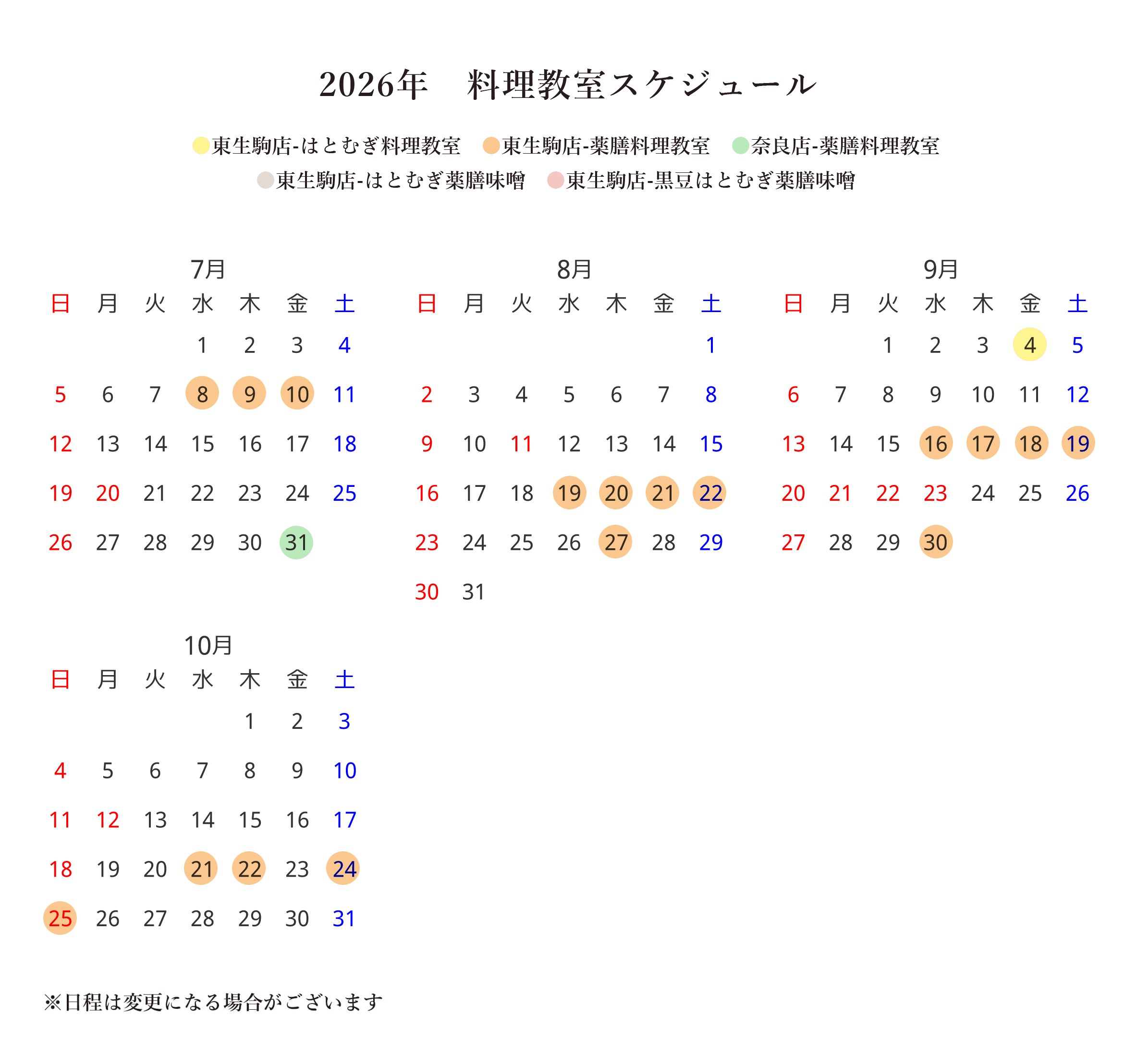 料理教室スケジュール