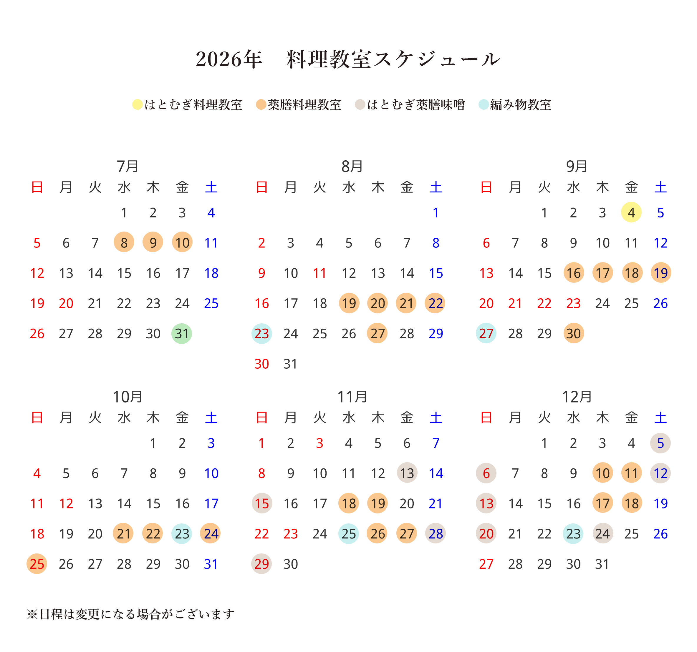 料理教室スケジュール